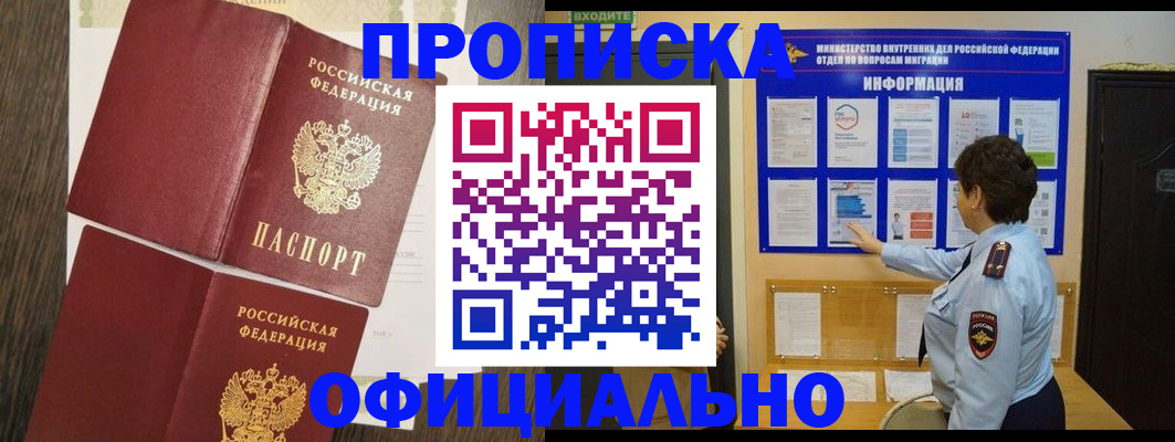 временная регистрация законно в Светогорске