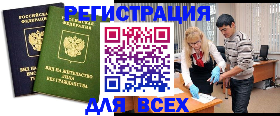 прописка иностранных граждан в Светогорске